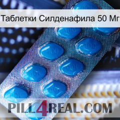 Таблетки Силденафила 50 Мг viagra1